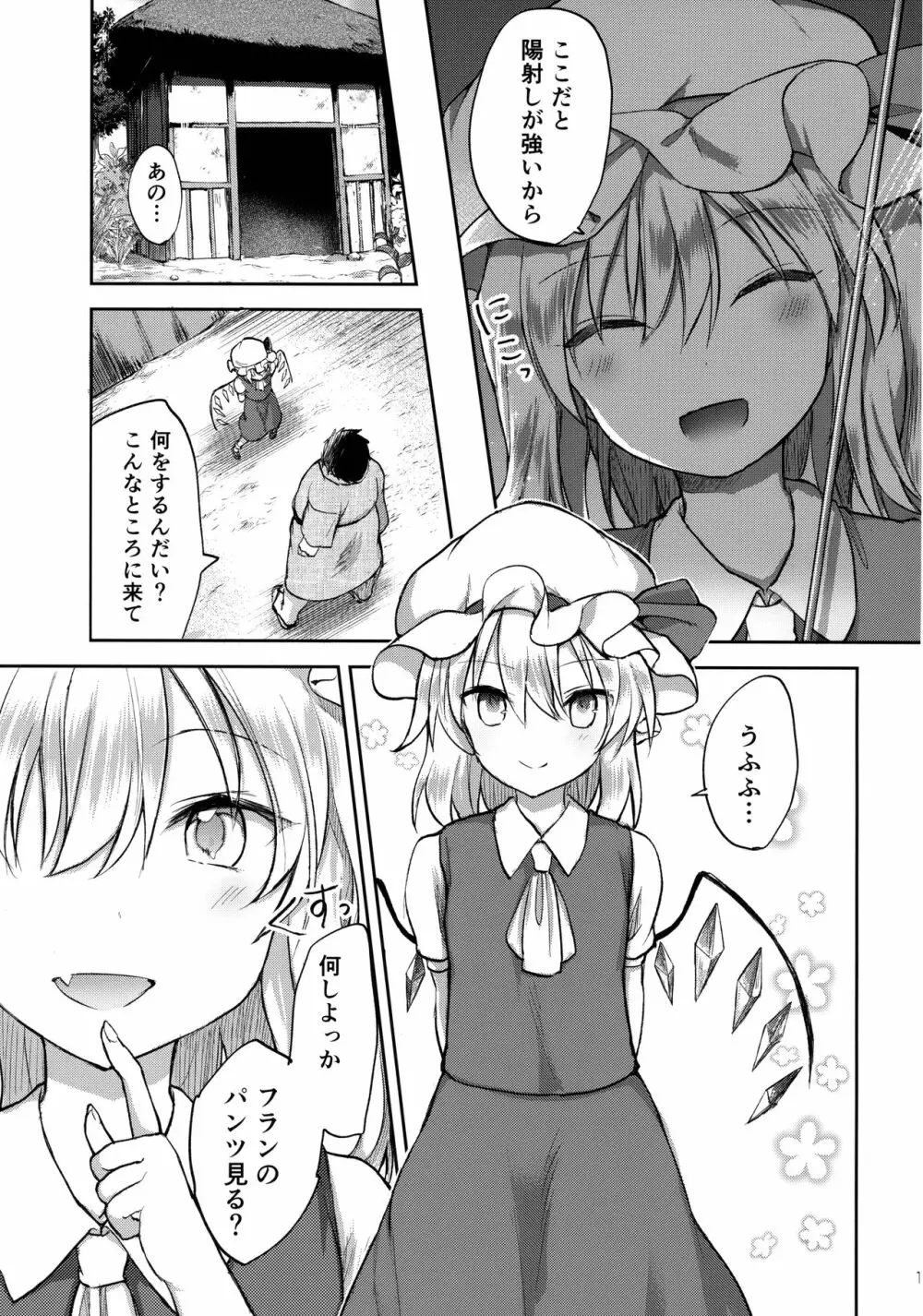 小悪魔ビッチフランちゃん - page10