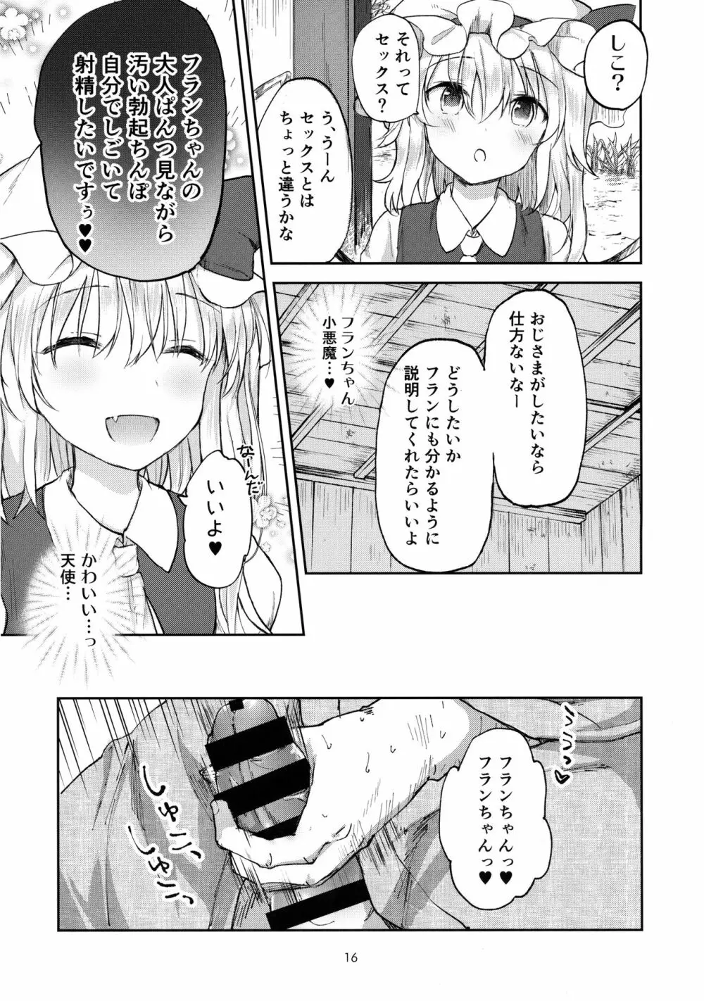 小悪魔ビッチフランちゃん - page15