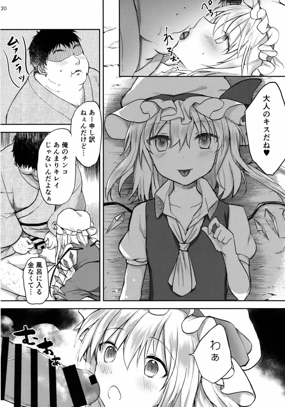 小悪魔ビッチフランちゃん - page19