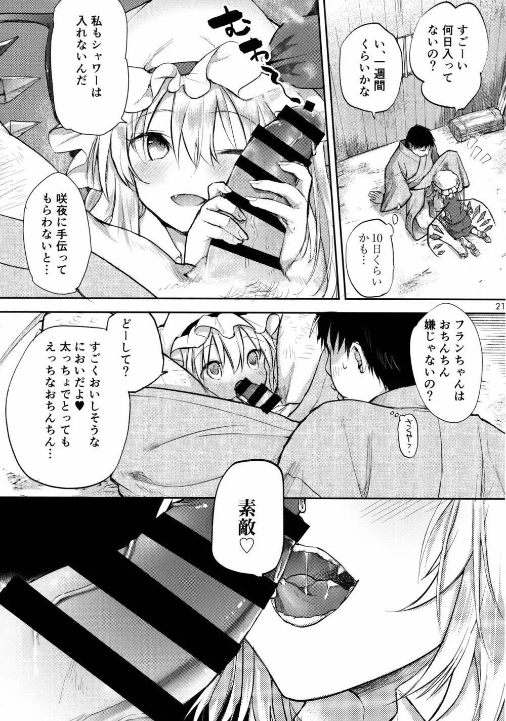 小悪魔ビッチフランちゃん - page20