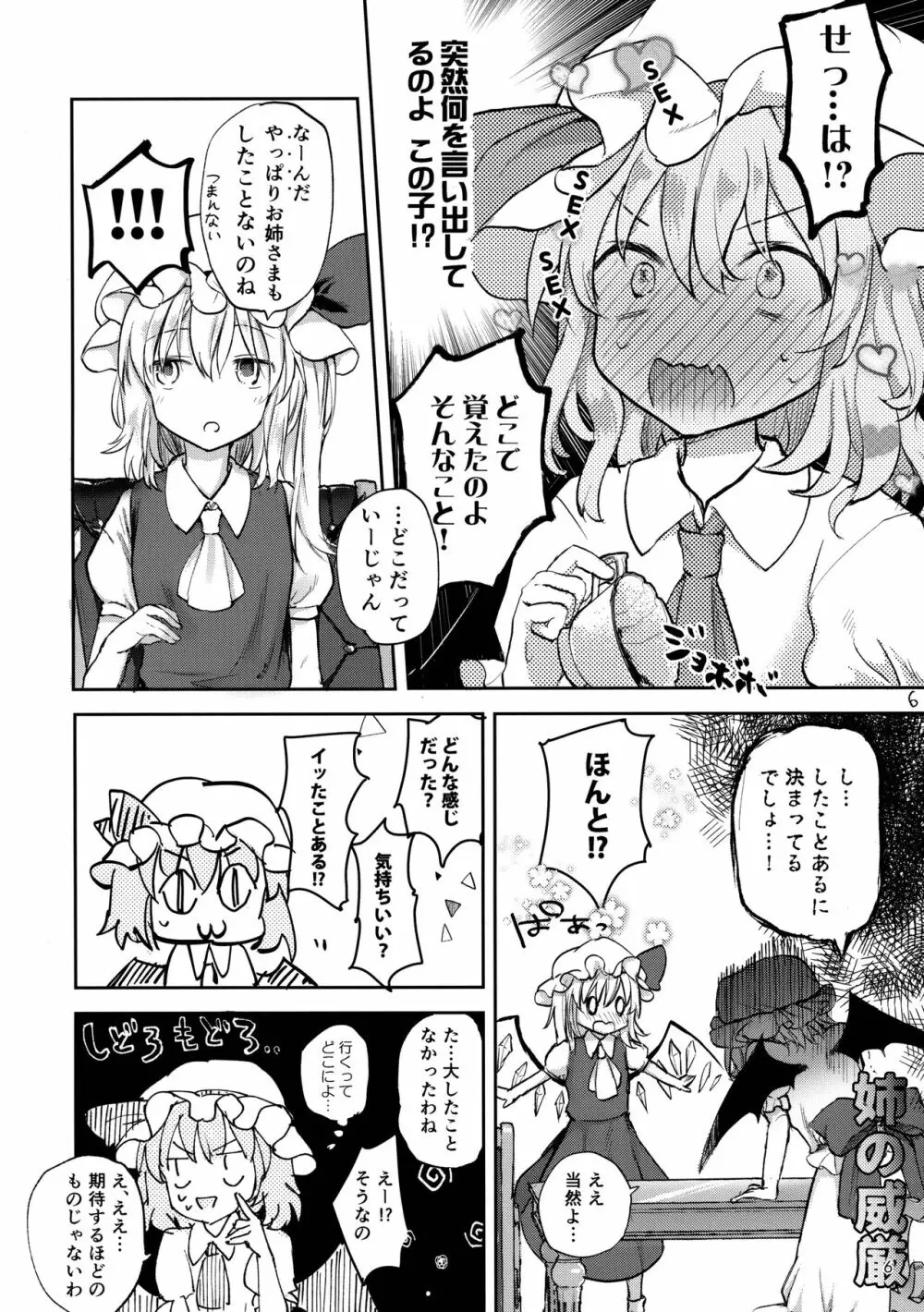 小悪魔ビッチフランちゃん - page5