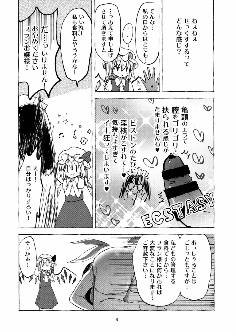 小悪魔ビッチフランちゃん - page7