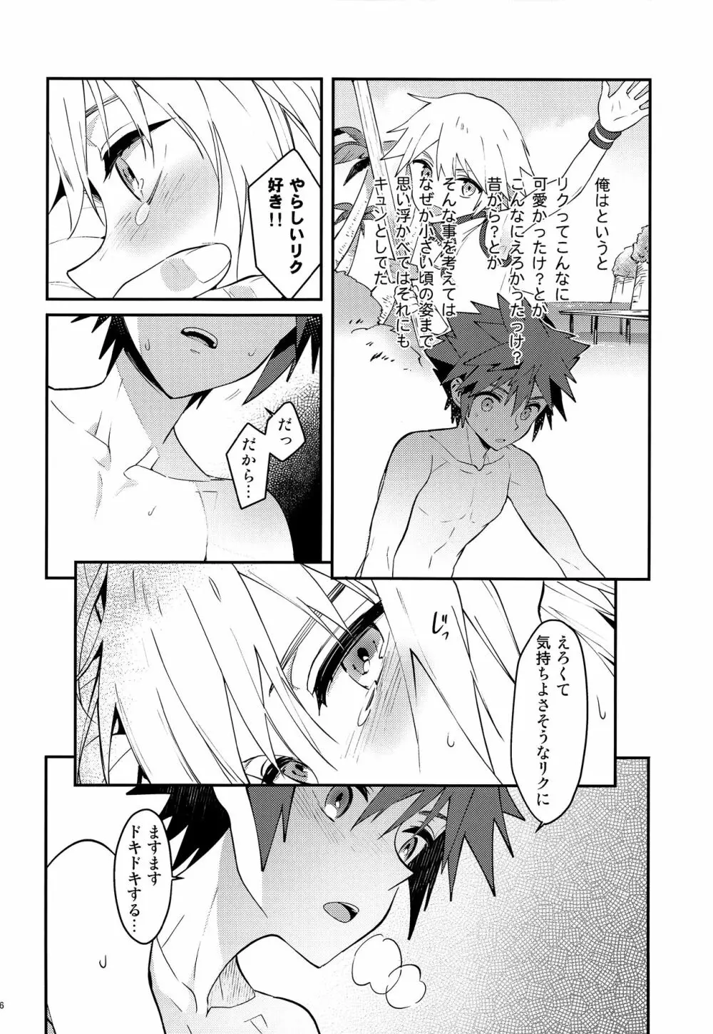 ダブルトークトゥユー - page5