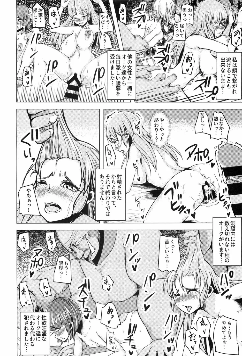 異世界転移した私はオークの肉嫁になりました。 - page15