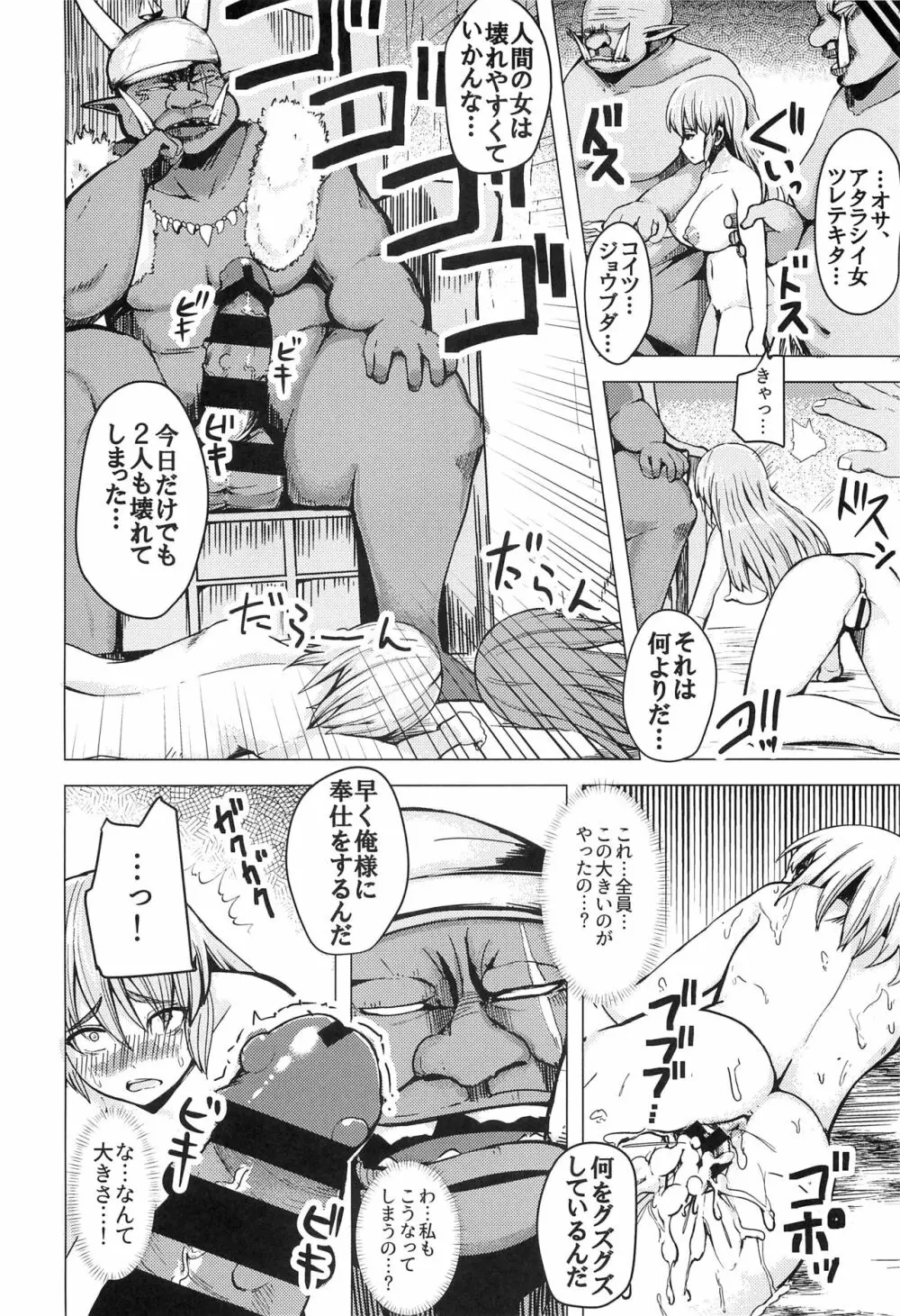 異世界転移した私はオークの肉嫁になりました。 - page17