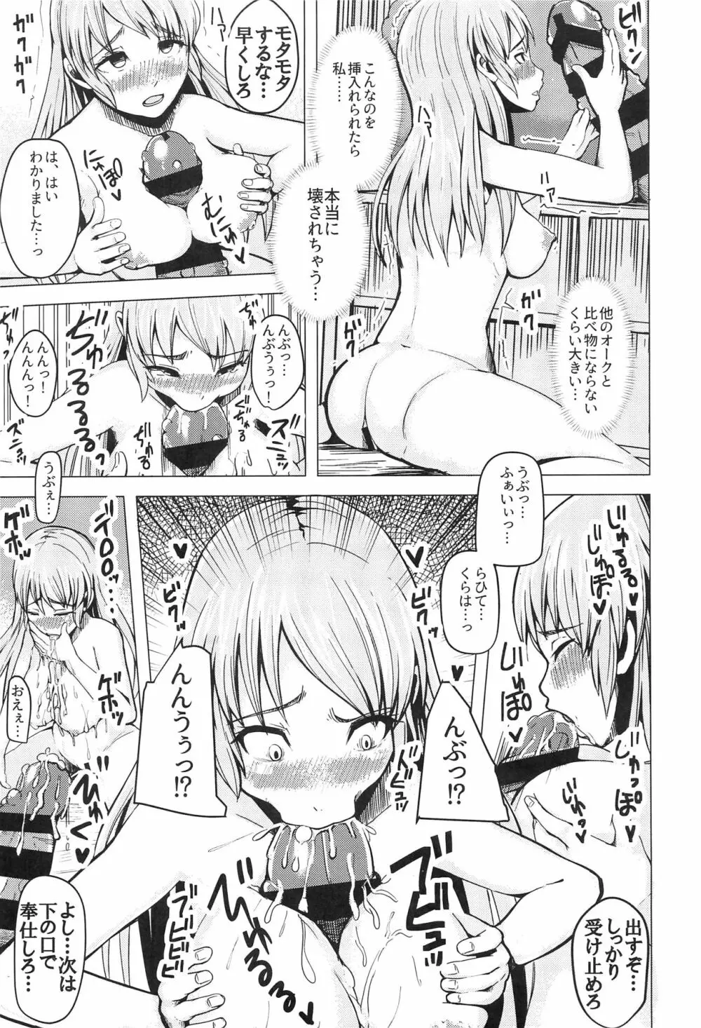 異世界転移した私はオークの肉嫁になりました。 - page18