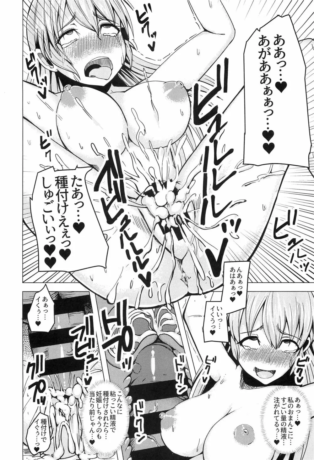 異世界転移した私はオークの肉嫁になりました。 - page23