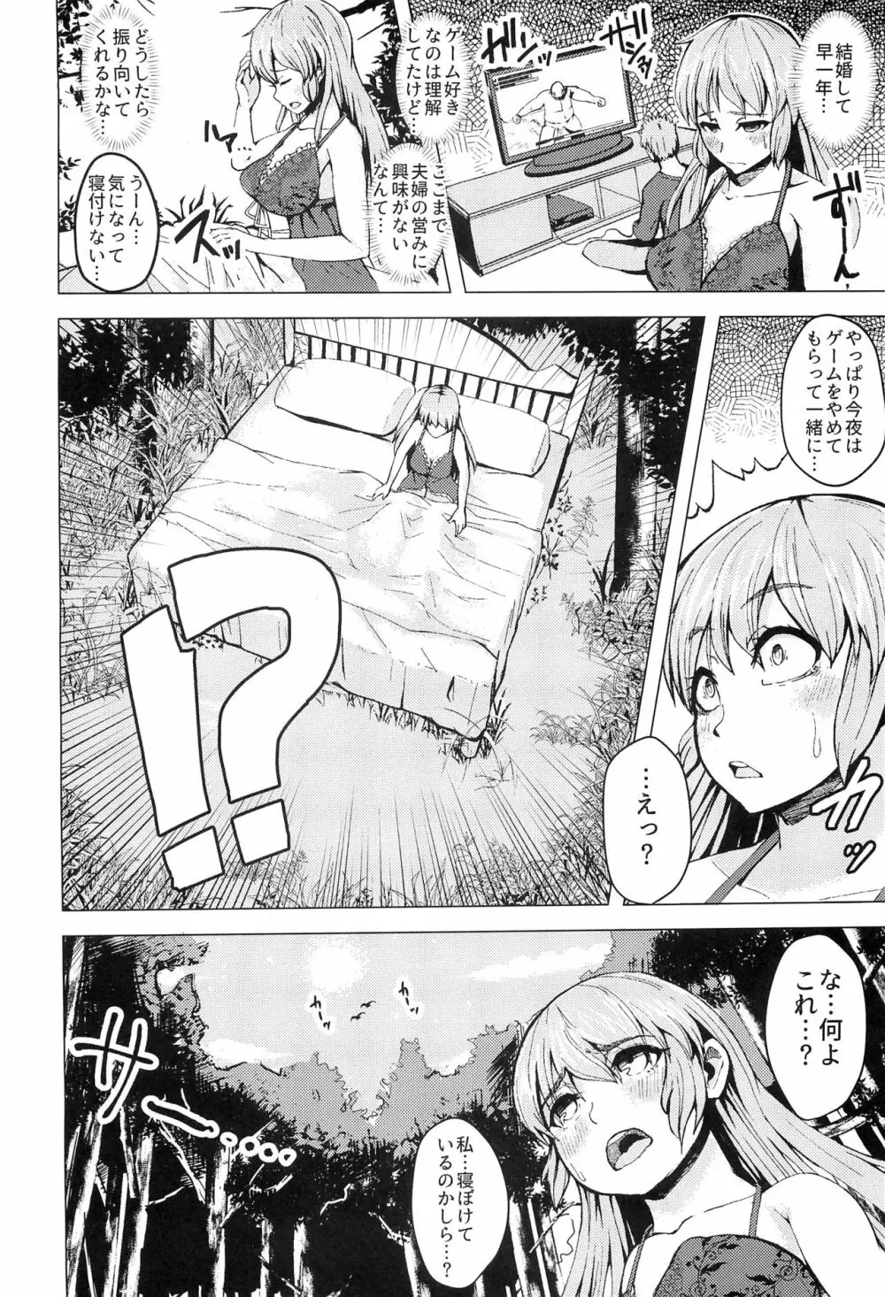 異世界転移した私はオークの肉嫁になりました。 - page3