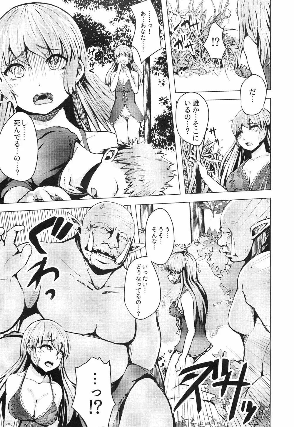 異世界転移した私はオークの肉嫁になりました。 - page4