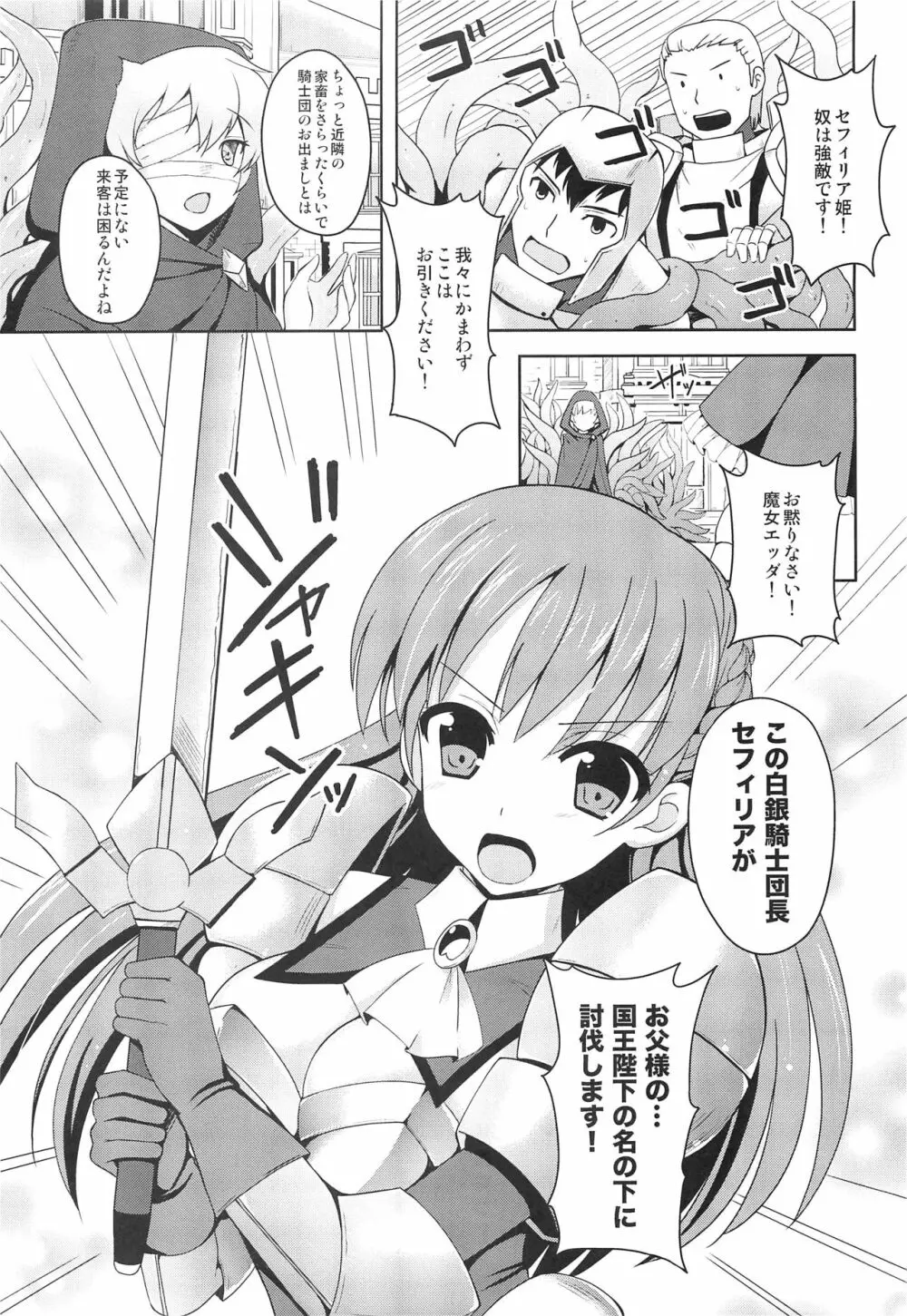 姫騎士が敗北した結果 - page4