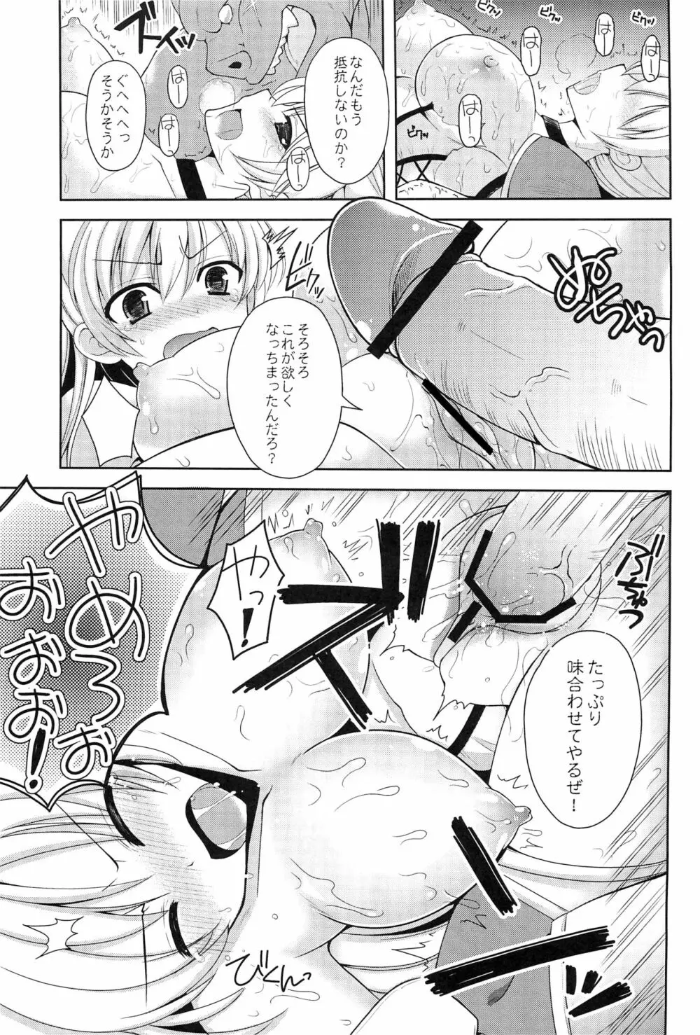 女戦士を孕ませろ - page14