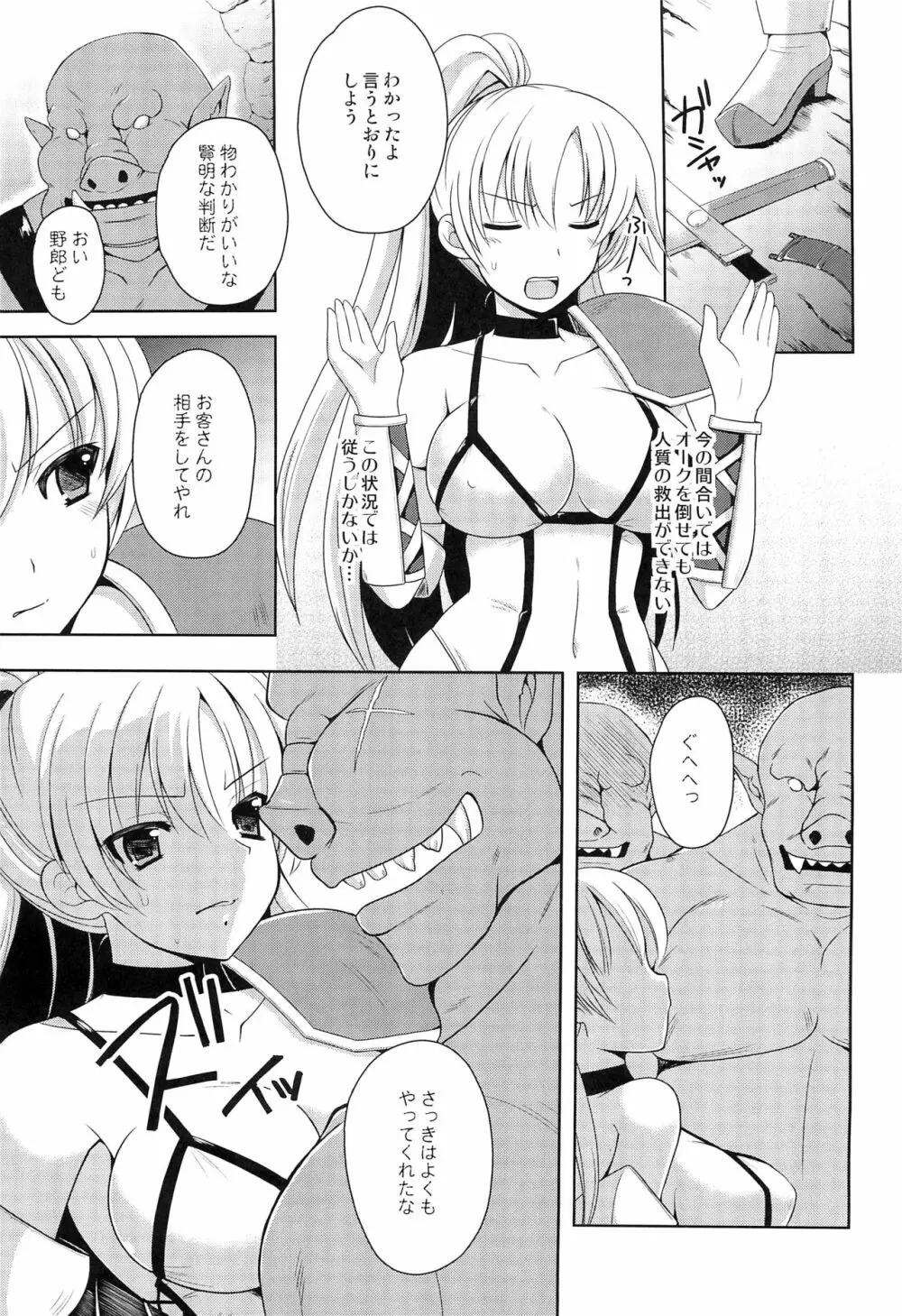 女戦士を孕ませろ - page6