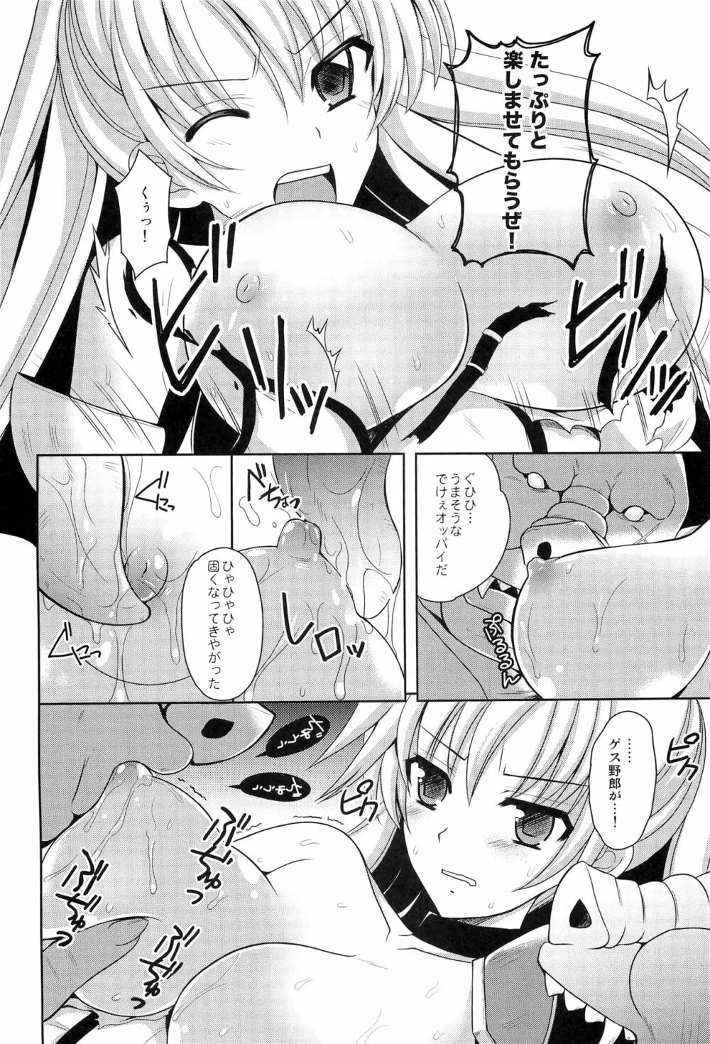 女戦士を孕ませろ - page7