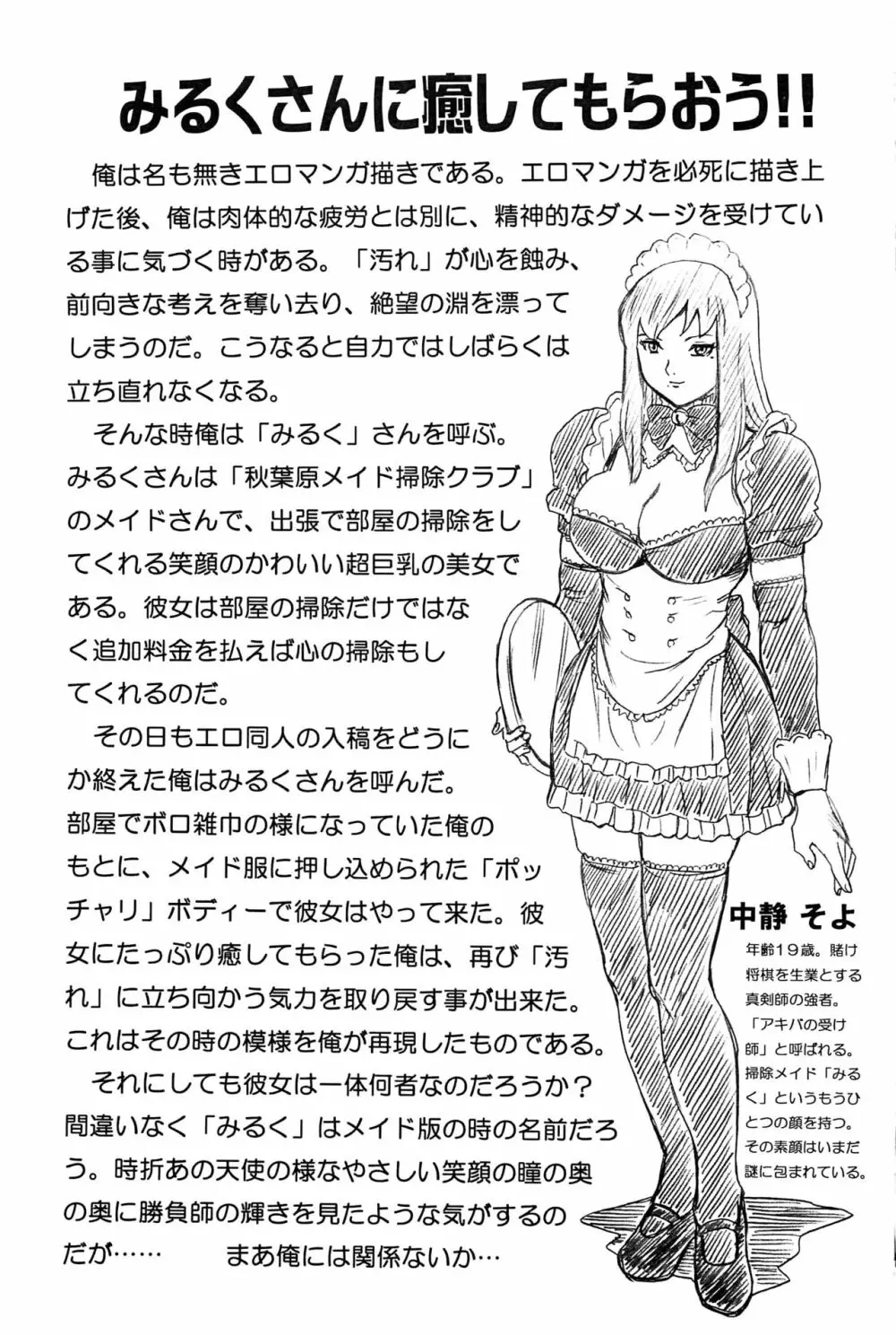 81 diver FILE 中静そよ 画像集 - page2