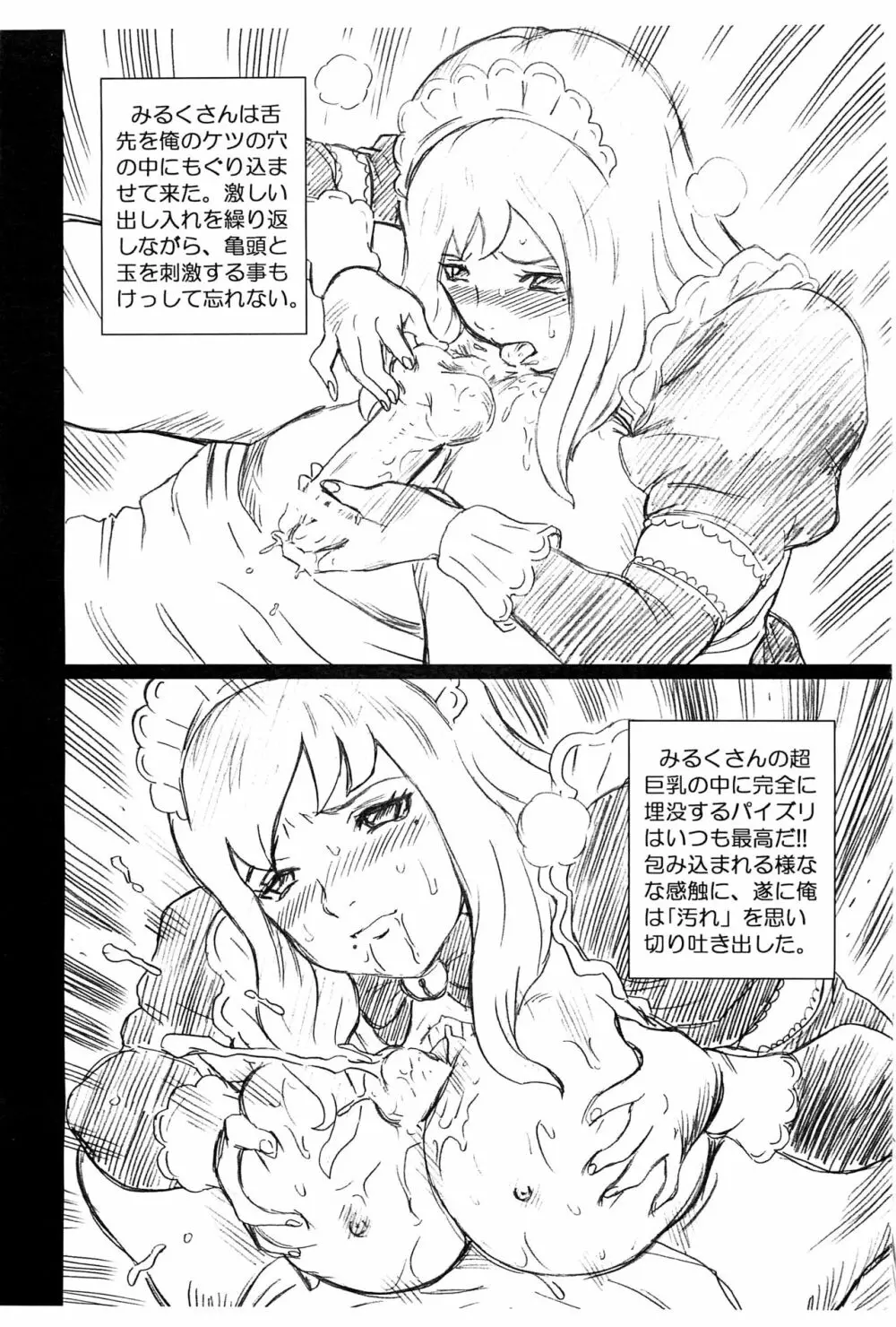 81 diver FILE 中静そよ 画像集 - page6