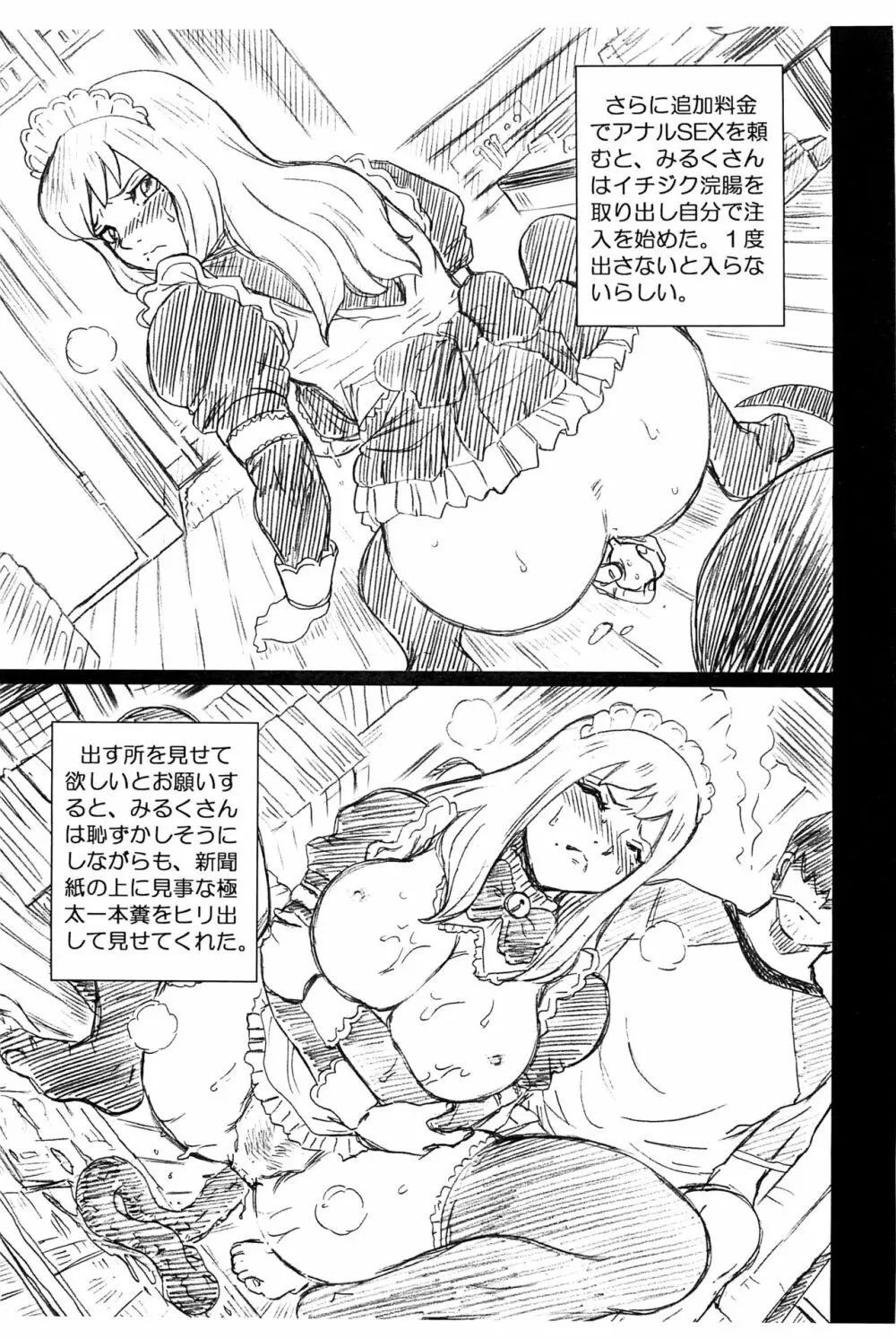 81 diver FILE 中静そよ 画像集 - page7