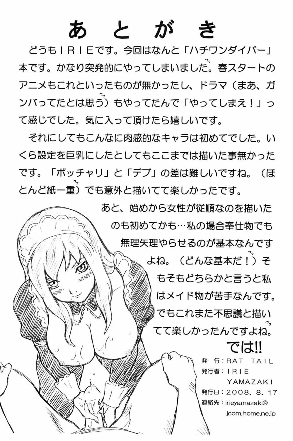 81 diver FILE 中静そよ 画像集 - page9