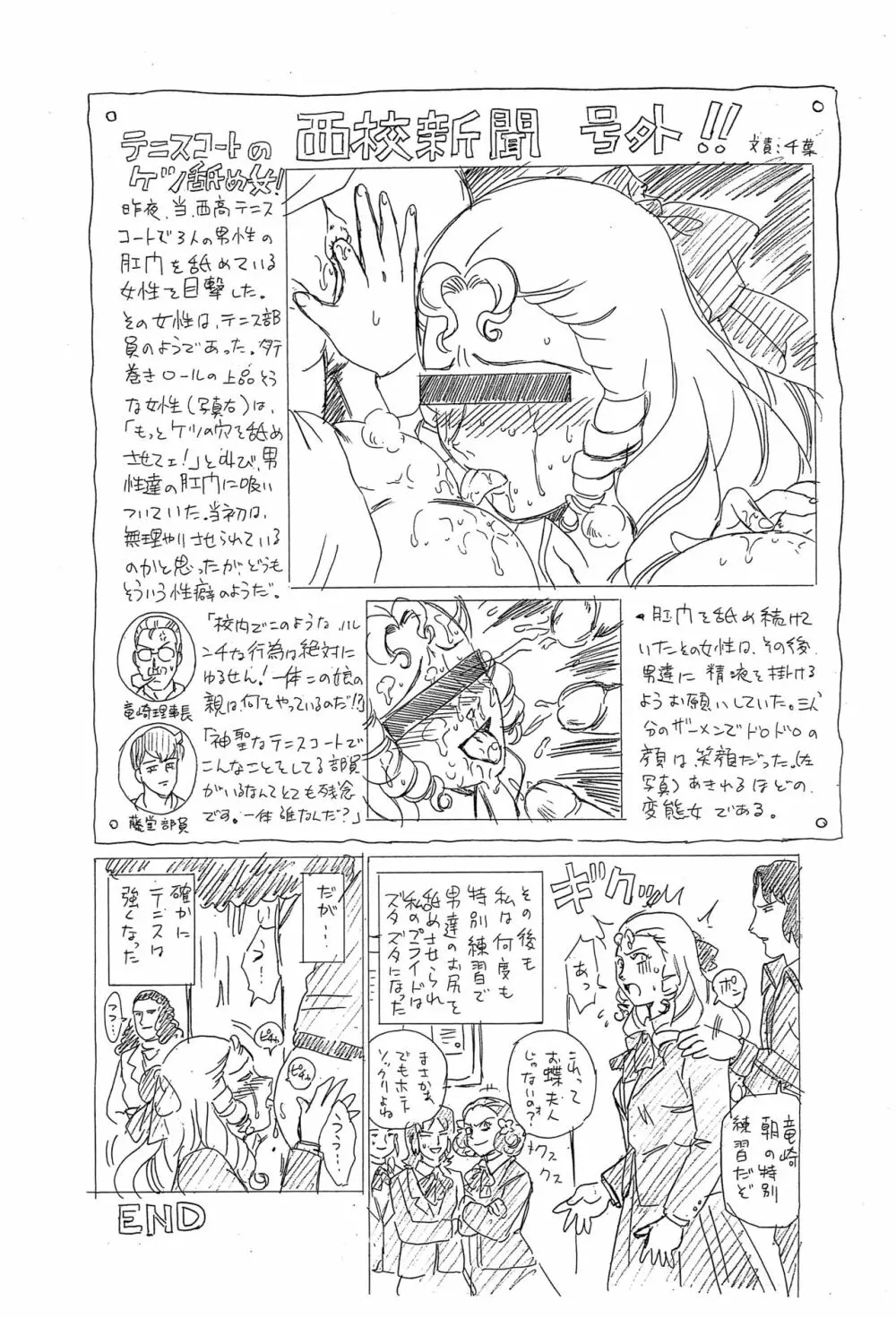 しっぽっぽ倶楽部 Vol.4 - page8