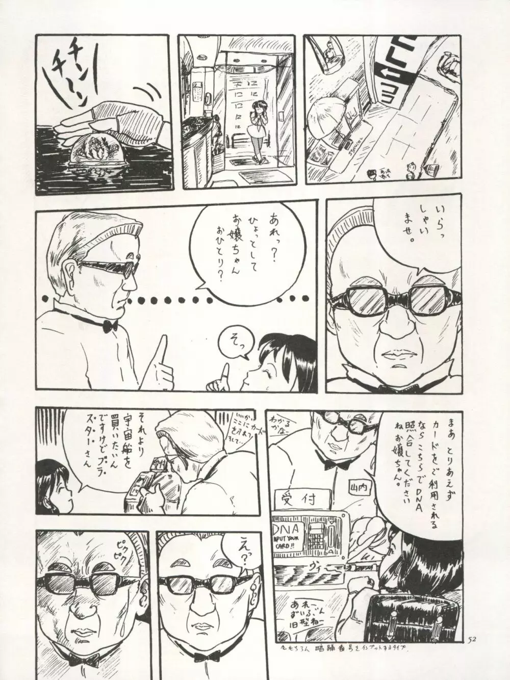 THE SECRET OF 血祭屋 VOL.III - page54