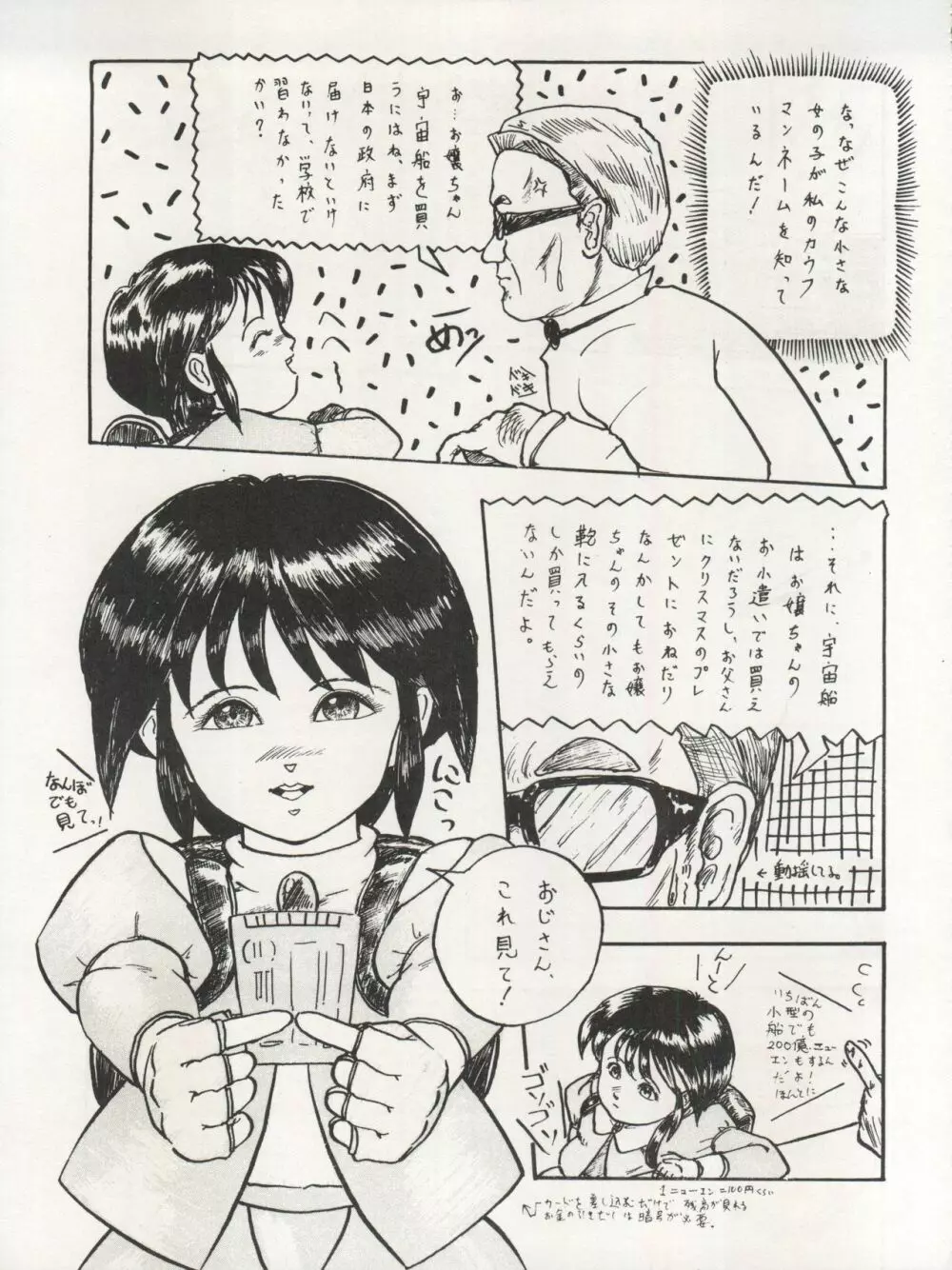 THE SECRET OF 血祭屋 VOL.III - page55