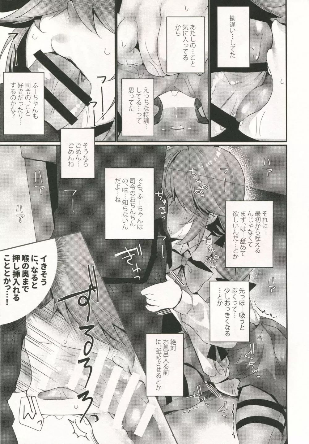 1コマも目が出ない浜波のエロ本 - page10