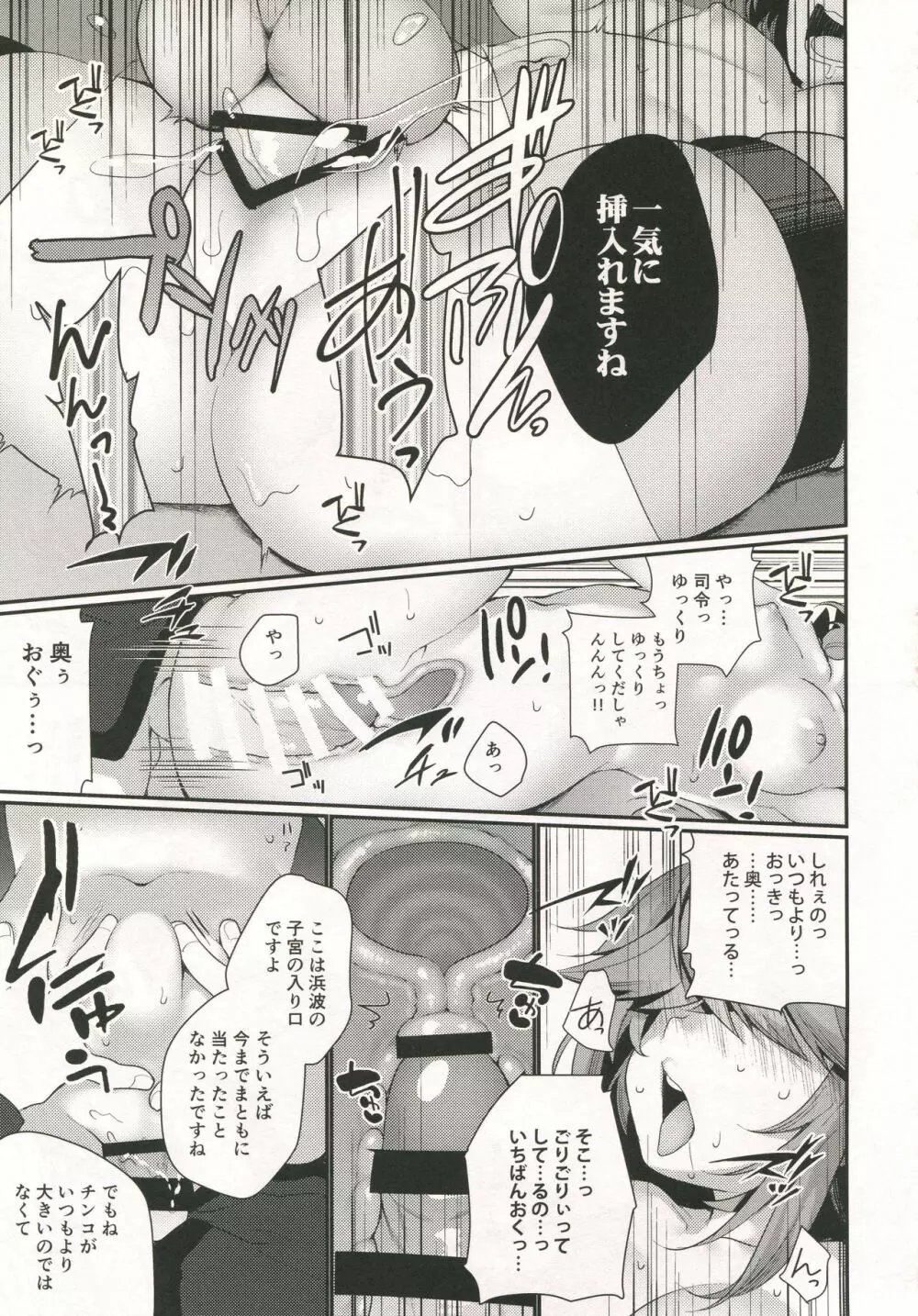 1コマも目が出ない浜波のエロ本 - page14