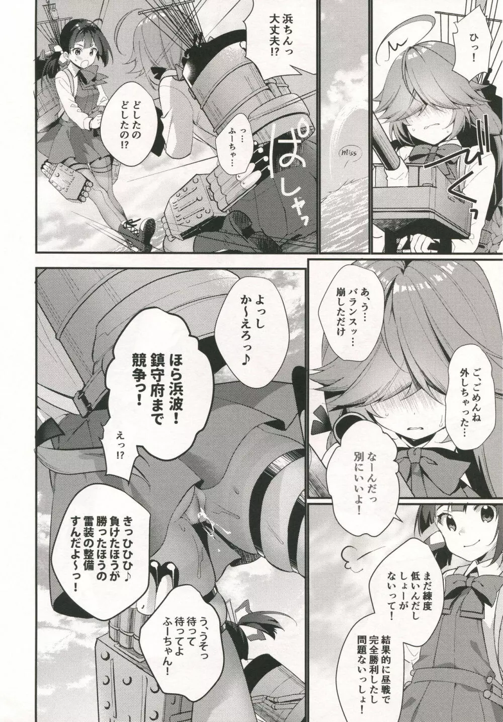 1コマも目が出ない浜波のエロ本 - page5