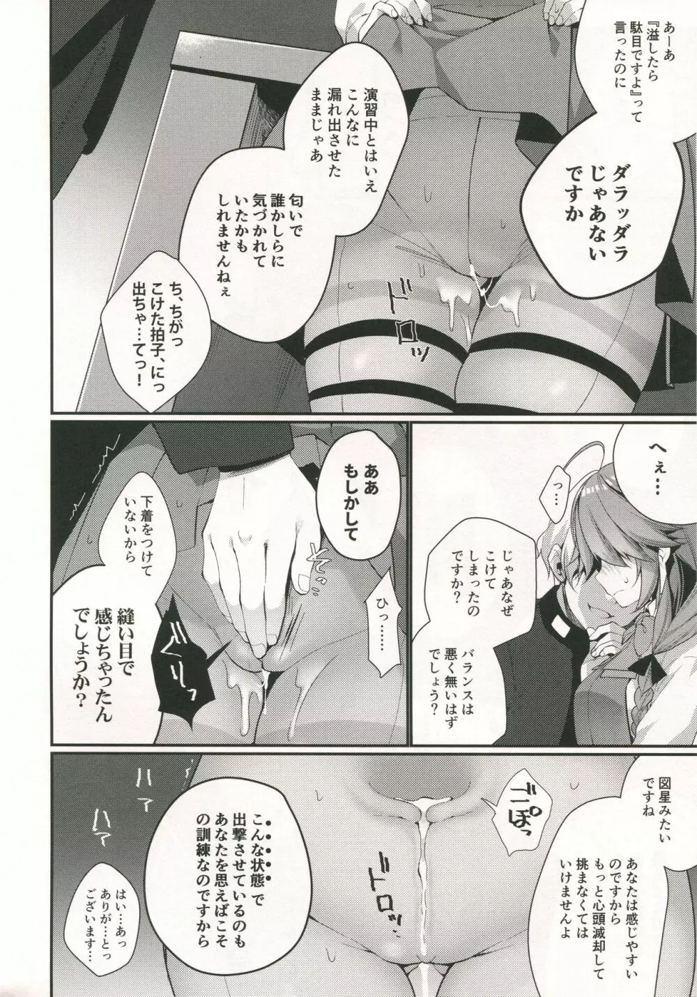 1コマも目が出ない浜波のエロ本 - page7