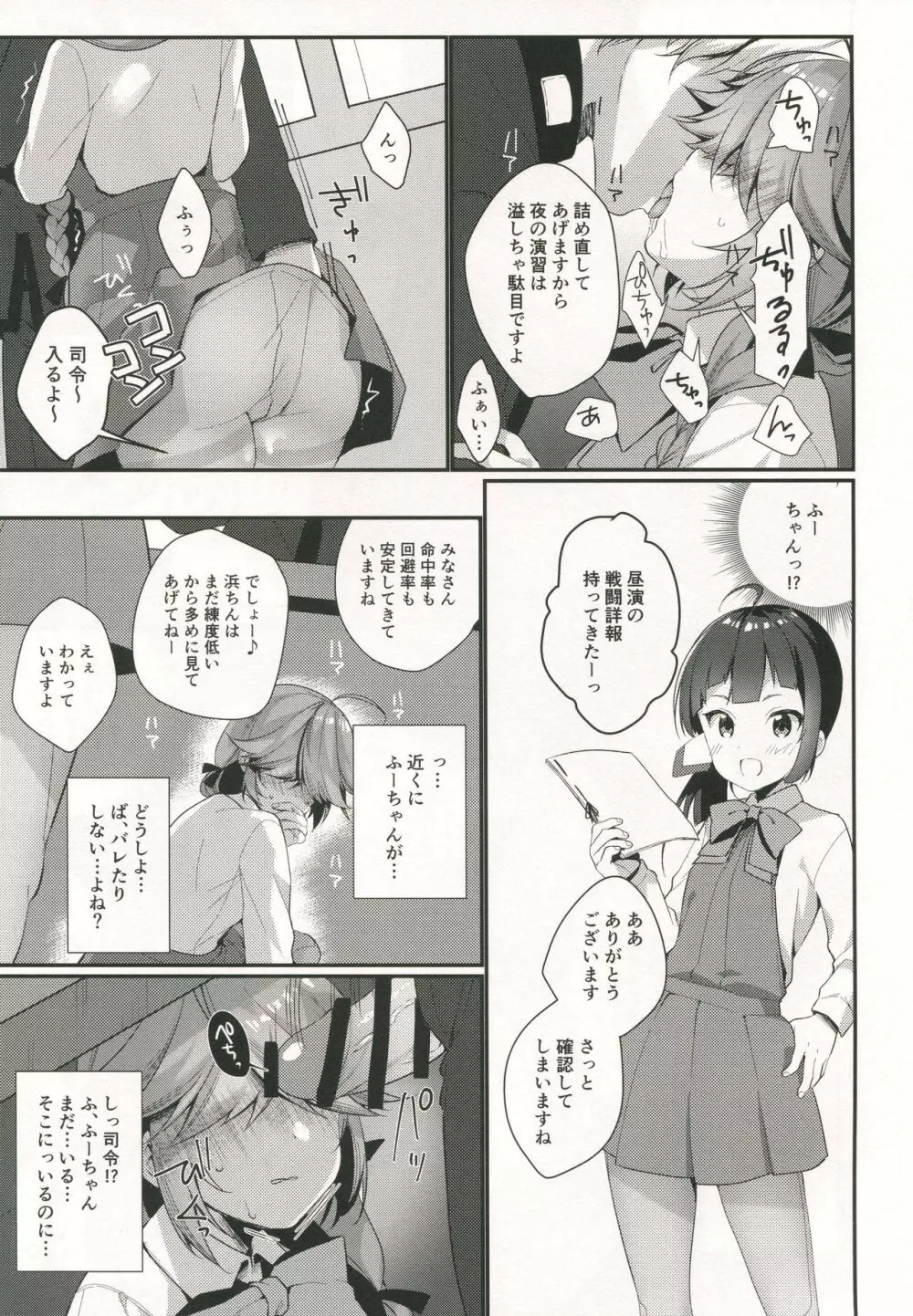 1コマも目が出ない浜波のエロ本 - page8