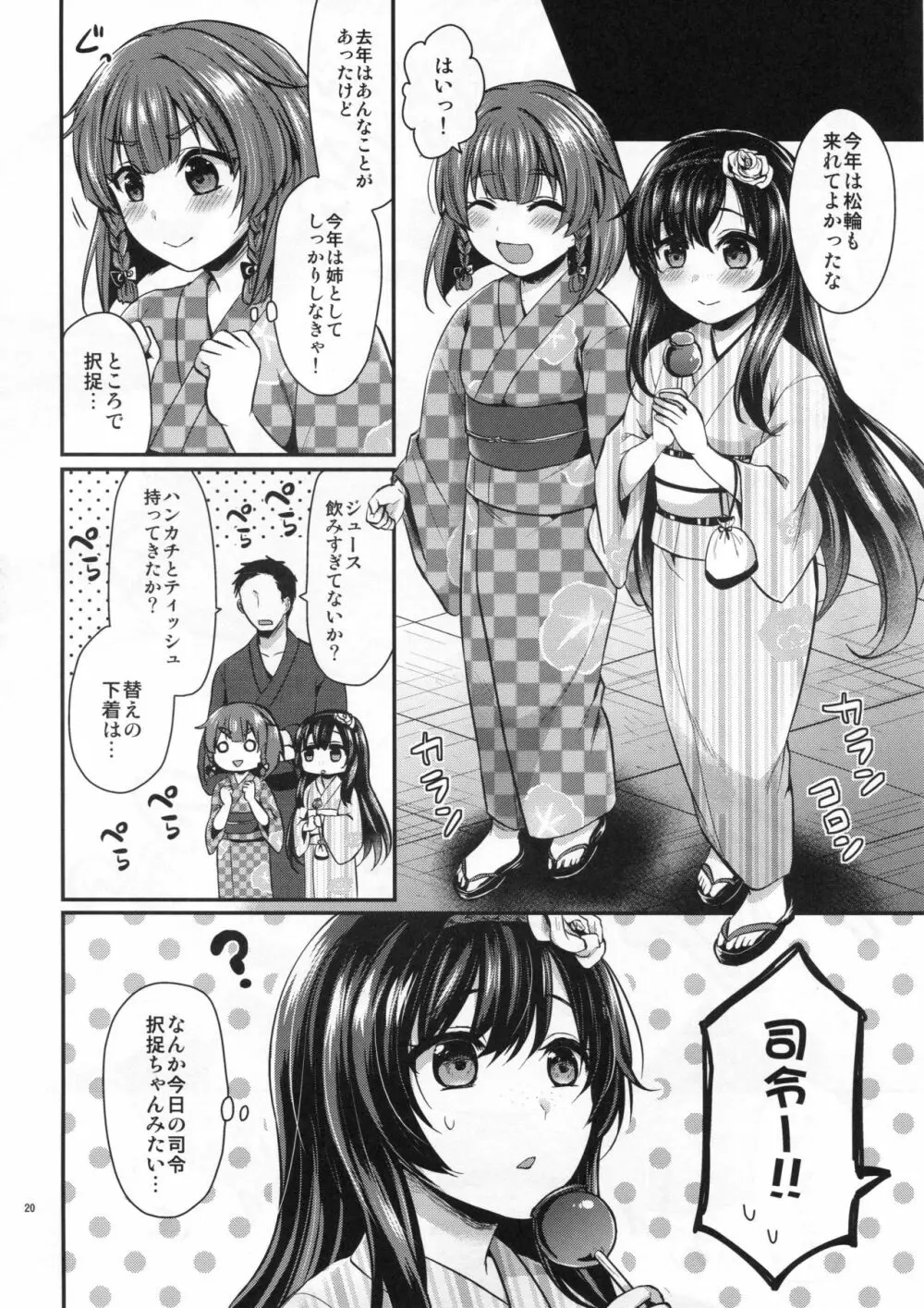 択捉ちゃんと浴衣デート - page19