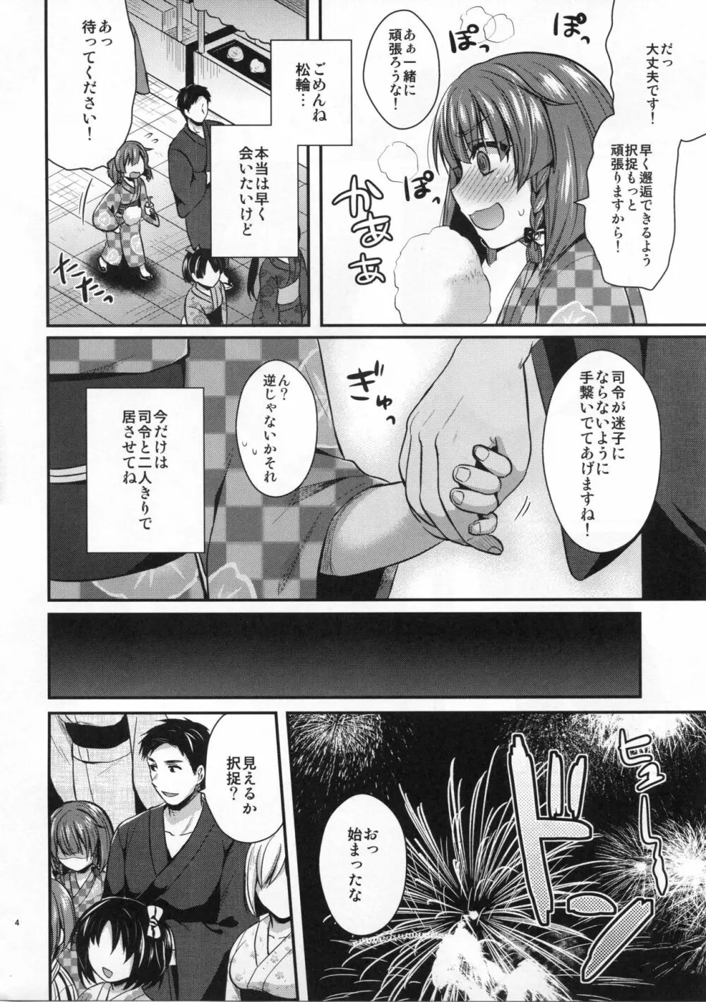 択捉ちゃんと浴衣デート - page3