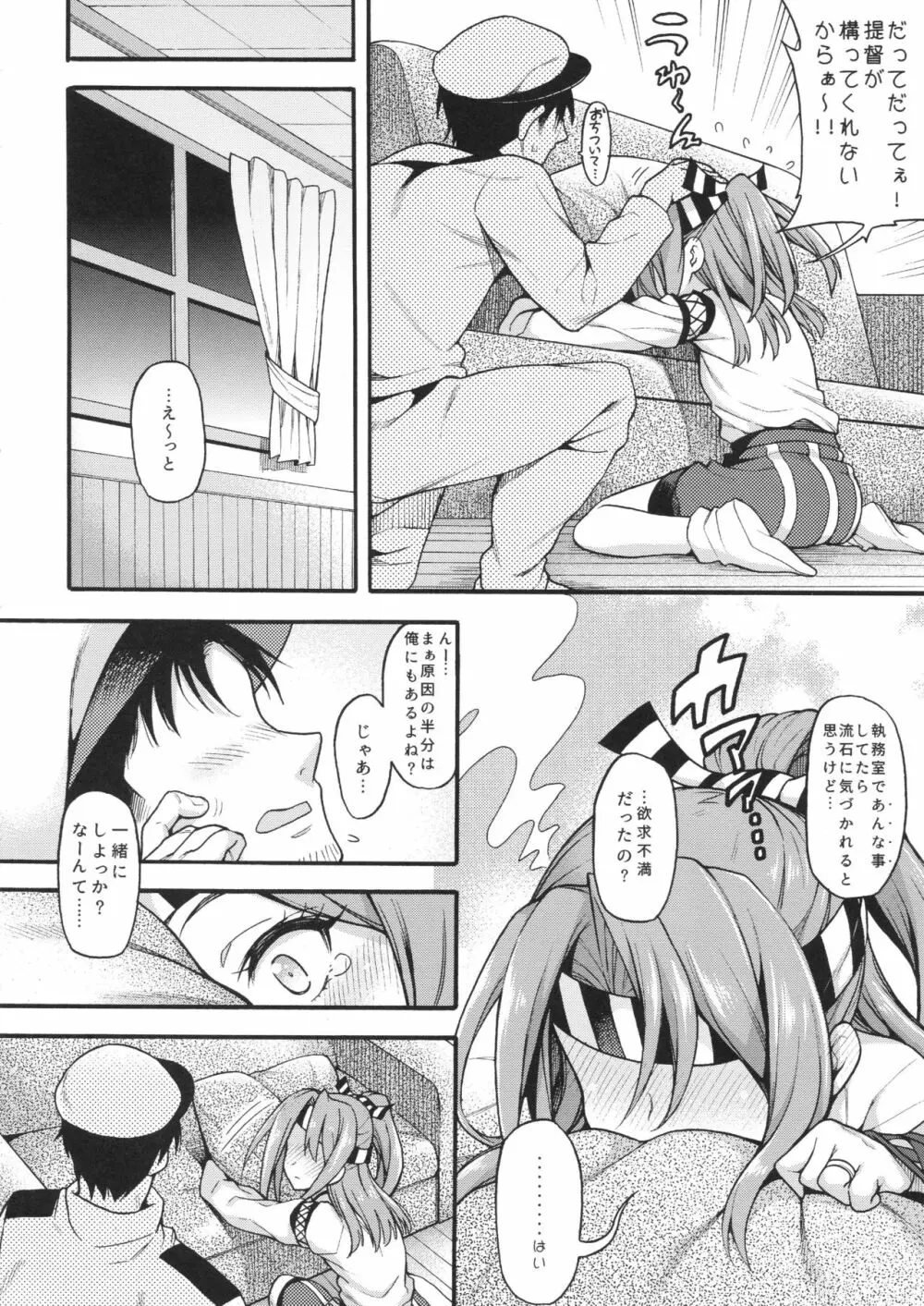 瑞鳳とづほ×2すりゅ？ - page7