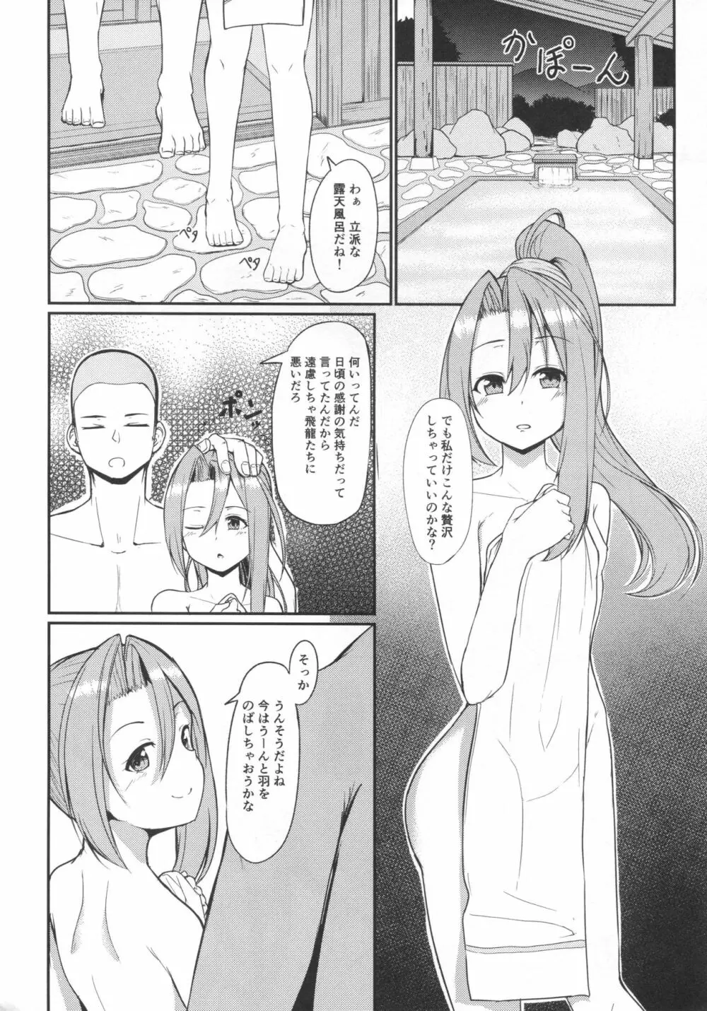 瑞鳳と温泉旅行。 - page13