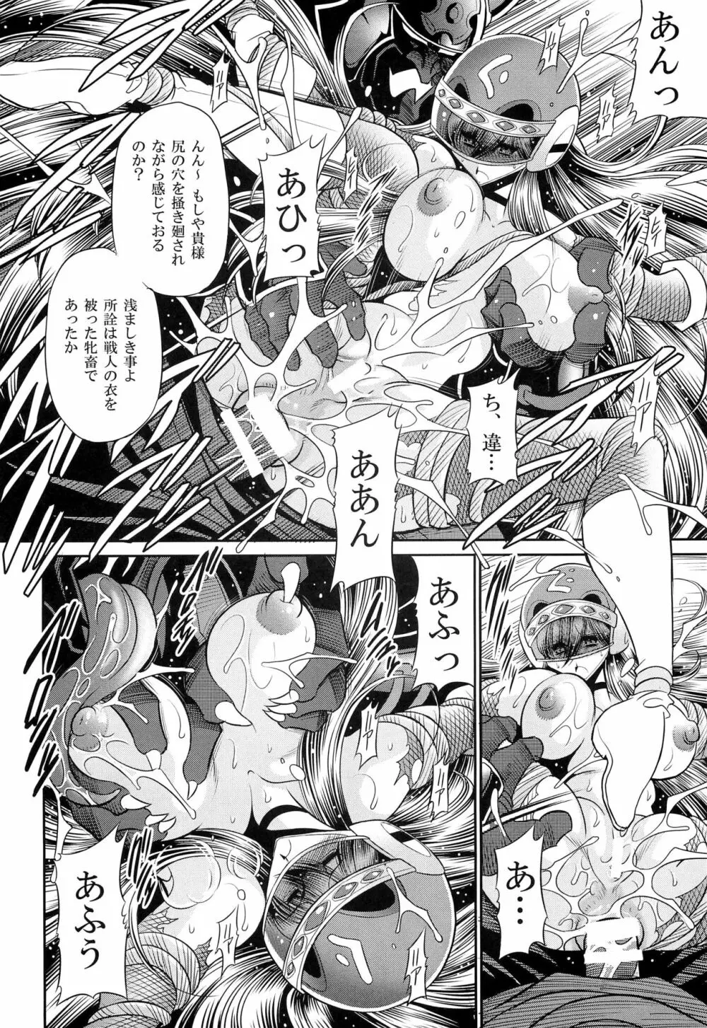 姫忍花吹雪 - page39