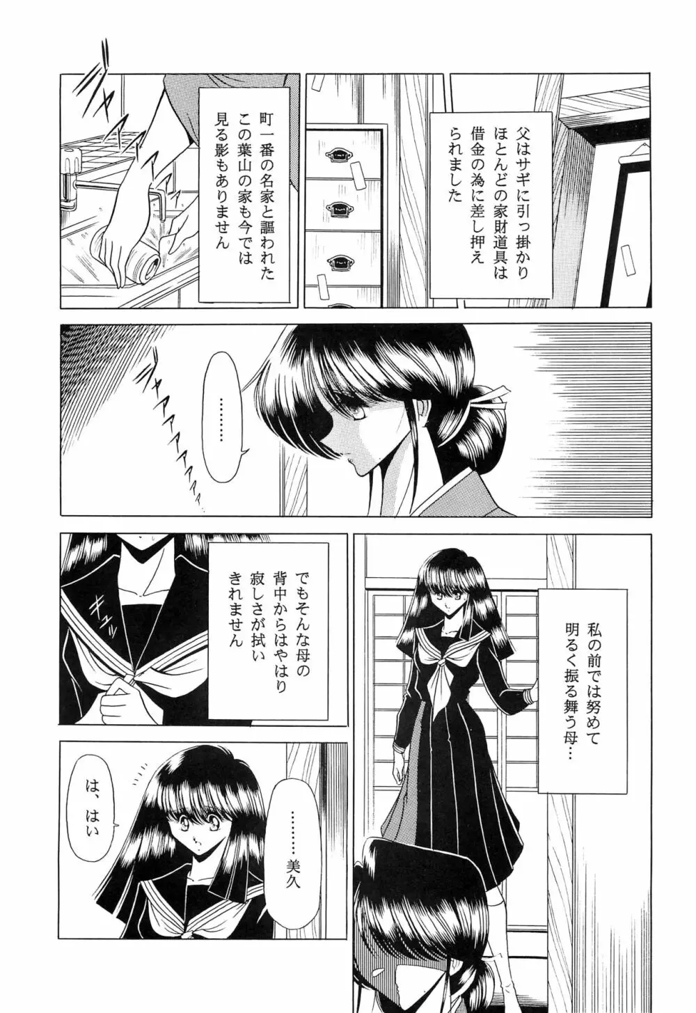 母娘坂 上巻 - page11