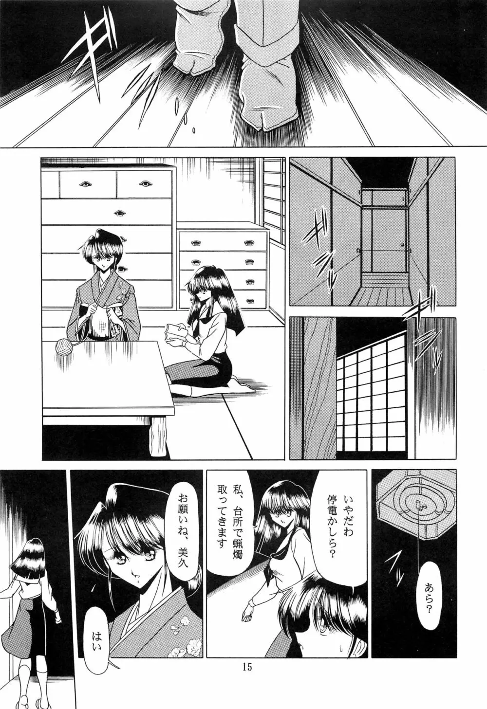 母娘坂 上巻 - page13