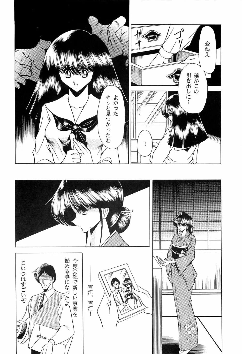 母娘坂 上巻 - page14