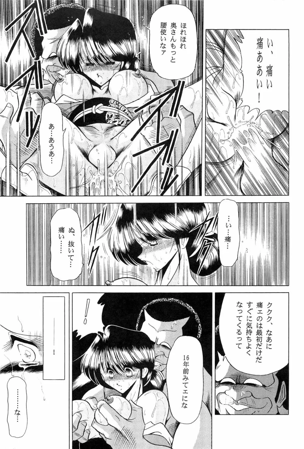 母娘坂 上巻 - page23