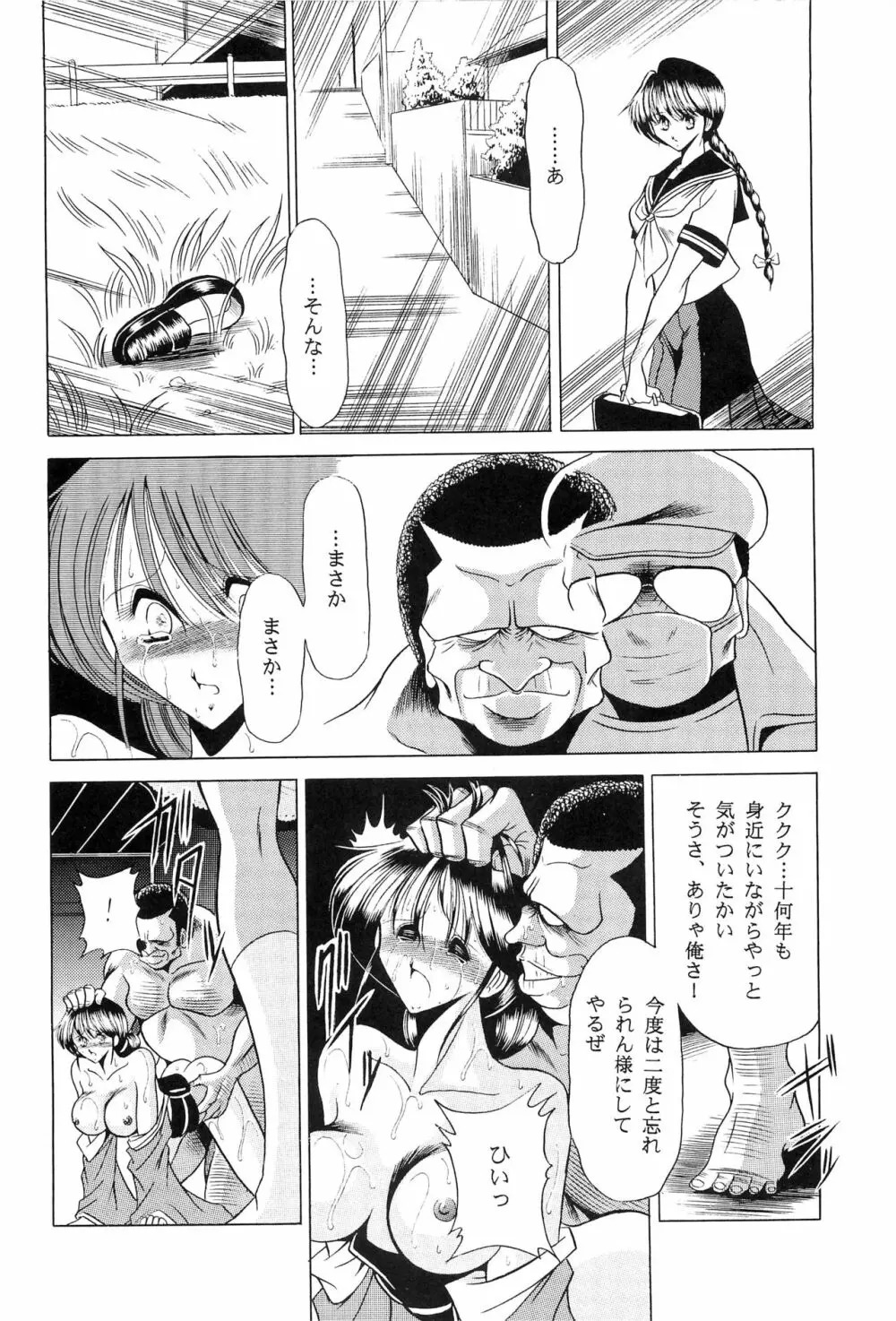 母娘坂 上巻 - page24