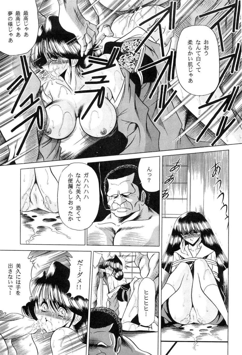 母娘坂 上巻 - page29