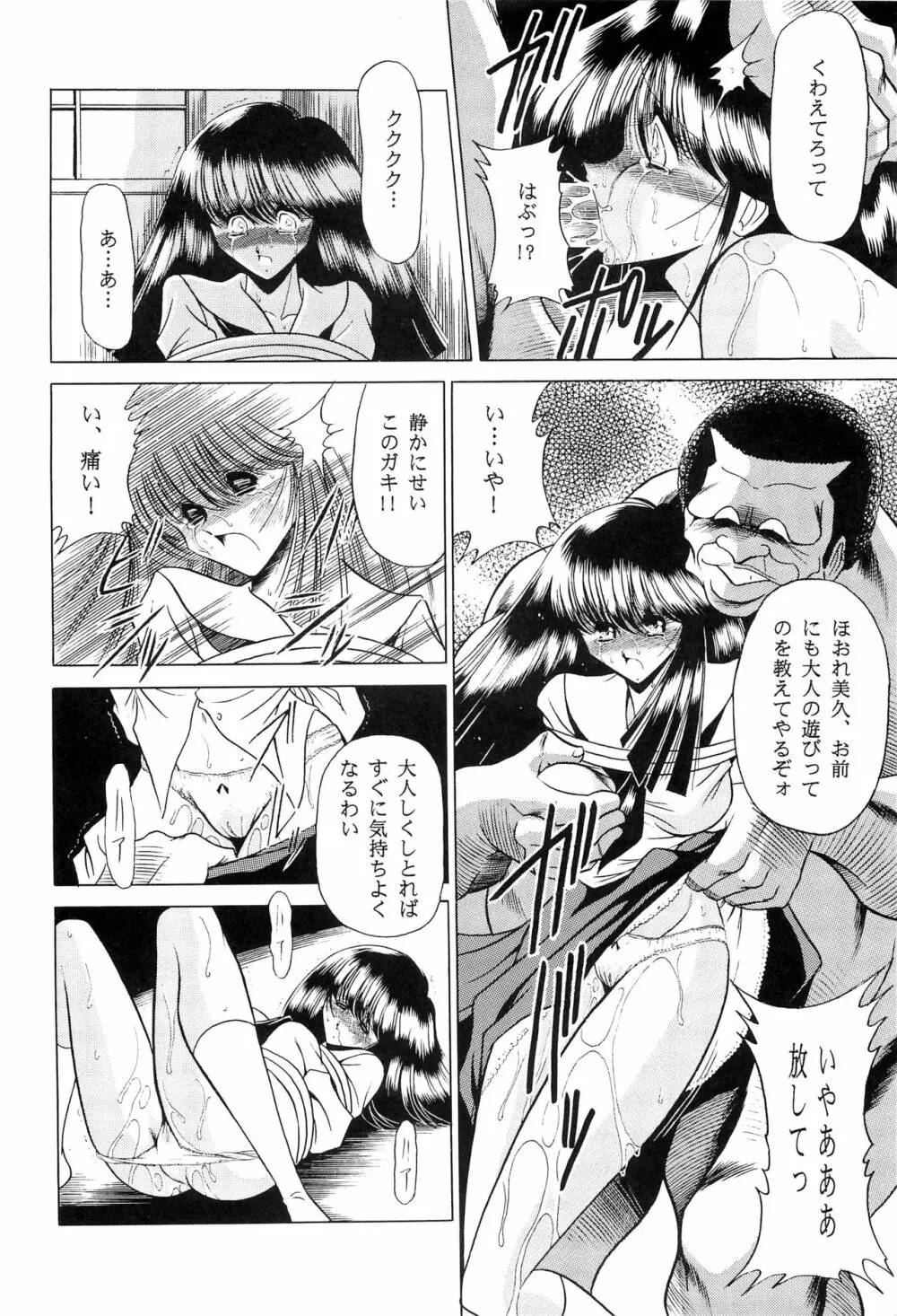 母娘坂 上巻 - page30