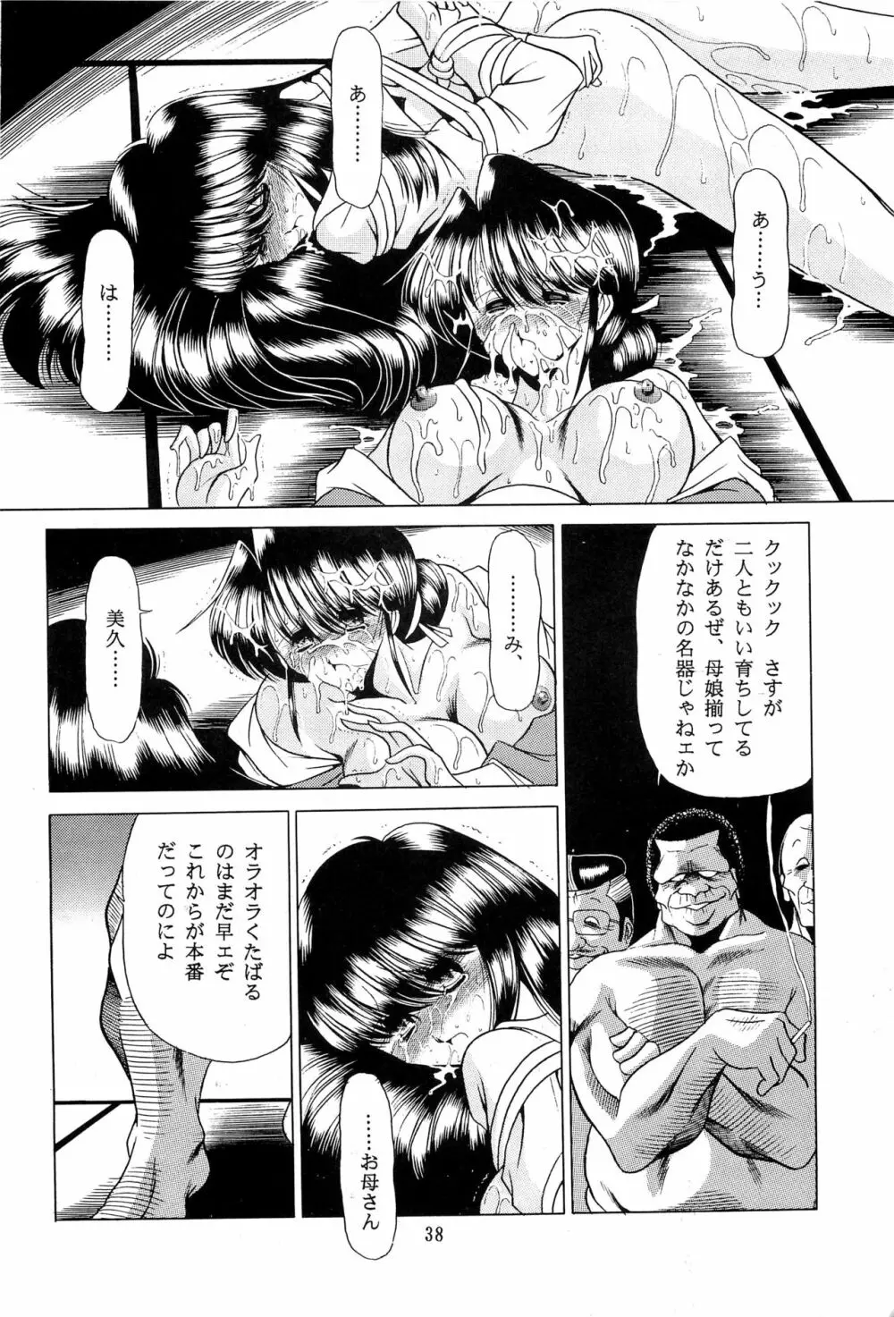 母娘坂 上巻 - page36