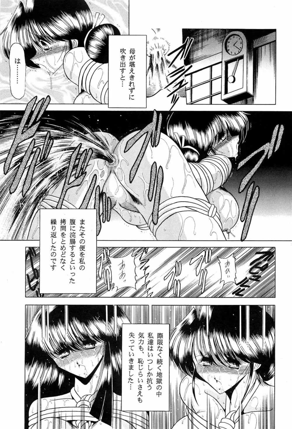 母娘坂 上巻 - page45