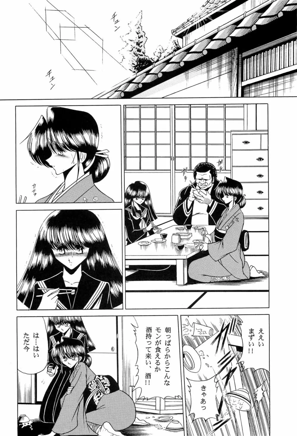 母娘坂 上巻 - page48