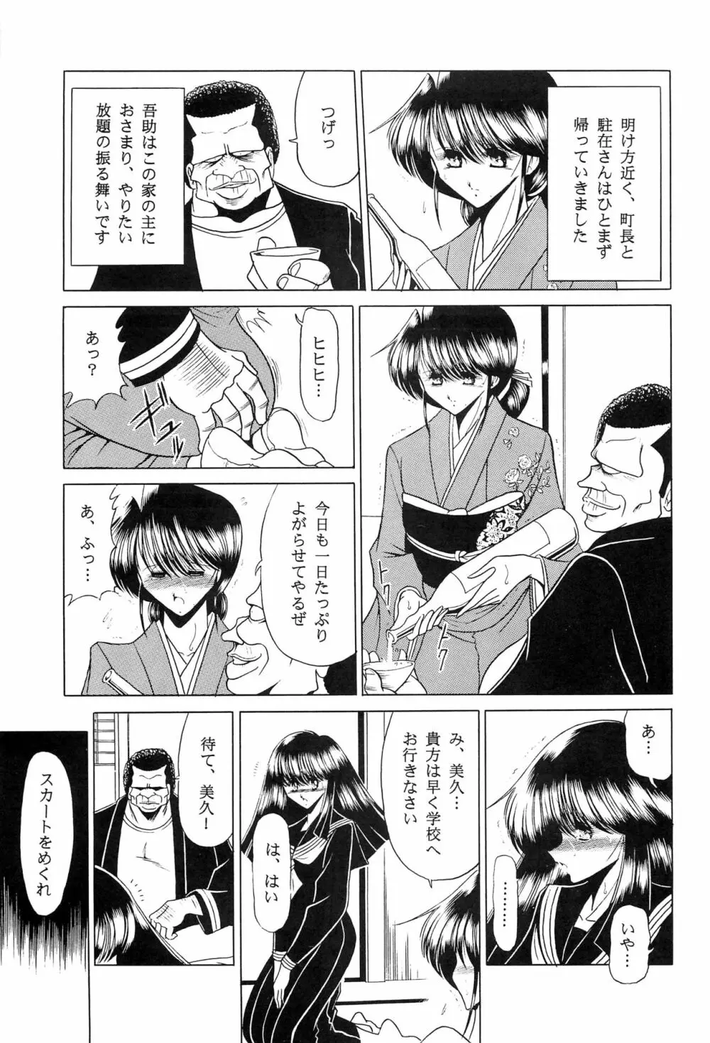 母娘坂 上巻 - page49