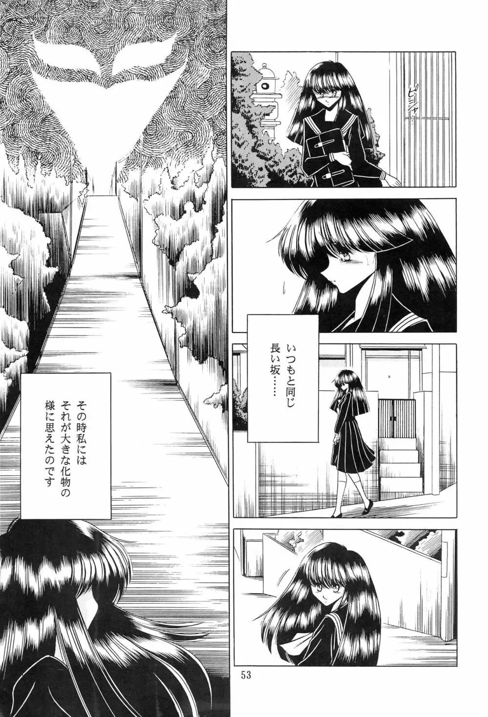 母娘坂 上巻 - page51