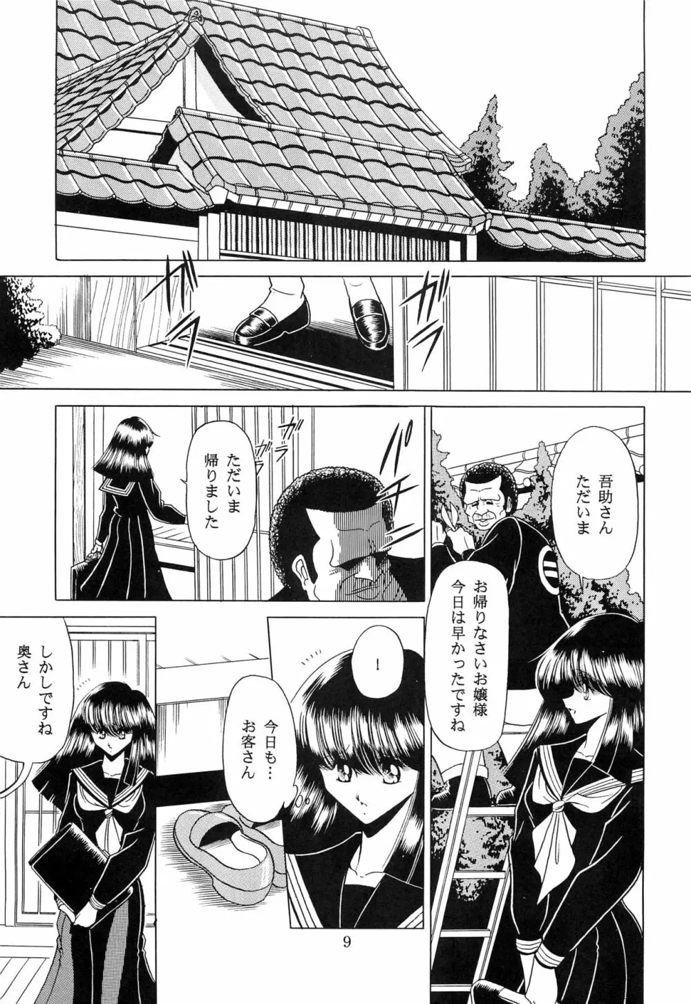 母娘坂 上巻 - page7