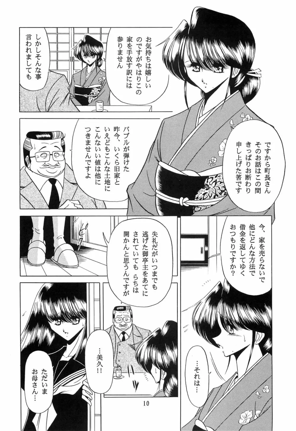 母娘坂 上巻 - page8