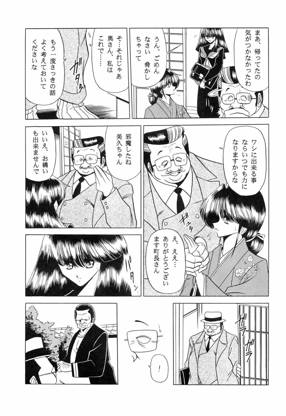 母娘坂 上巻 - page9