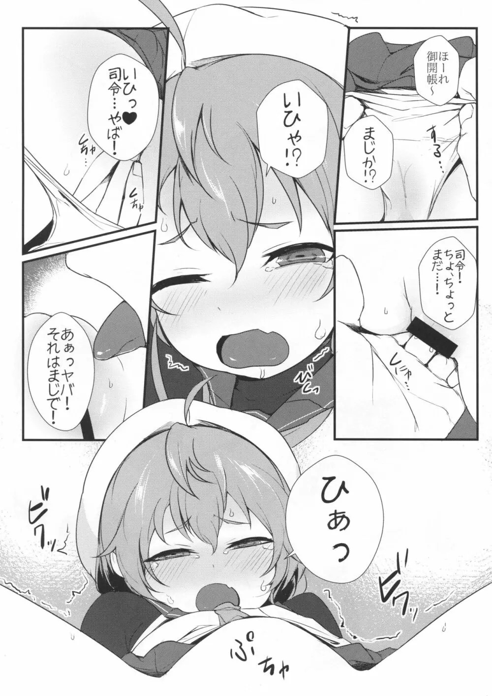 さどどさどどどどどど - page4